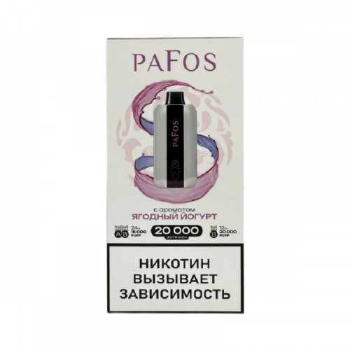 Электронные сигареты Pafos 20000 Hard Extra - Ягодный йогурт